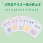 江苏省统一作业本小学生田格本加厚三线拼音本写字本数学本田字格