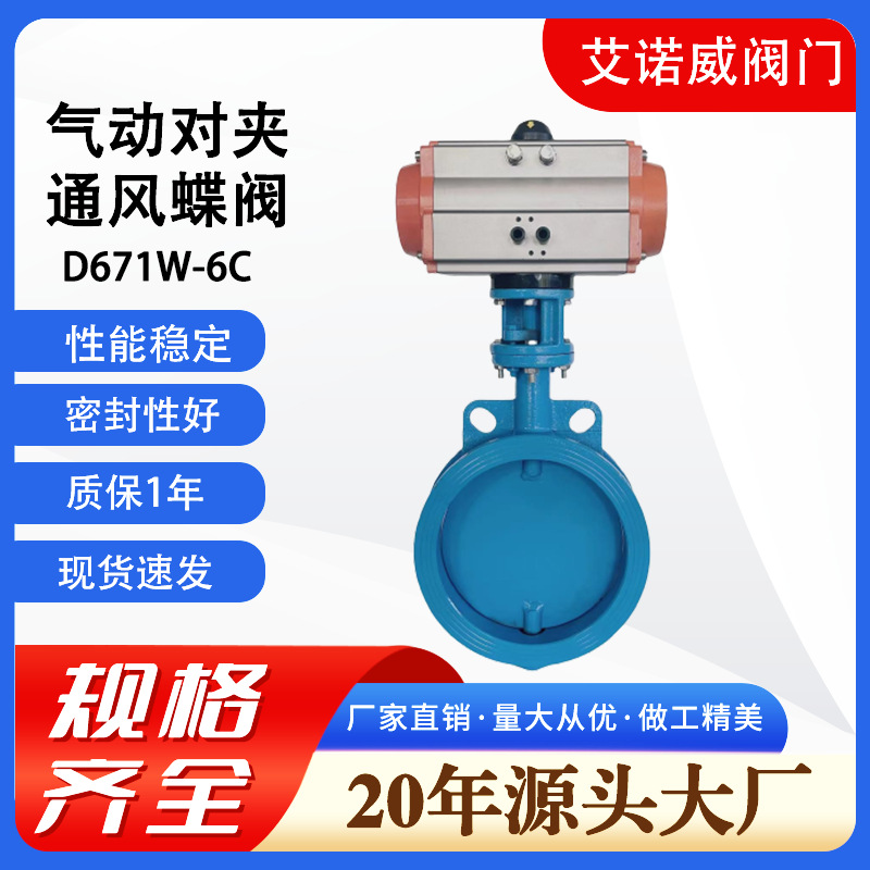 气动对夹通风蝶阀D671W-6C碳钢不锈钢通风排烟除尘通风蝶阀