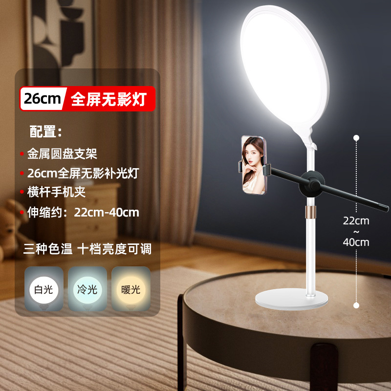 [26CM full screen soft light - desktop metal disc + crossbar mobile phone holder…