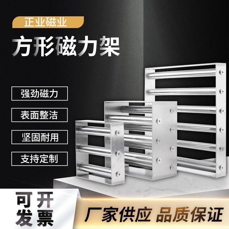 强磁磁力架磁棒方形磁力架注塑机干燥机吸铁石高强力磁铁架除铁器|ru
