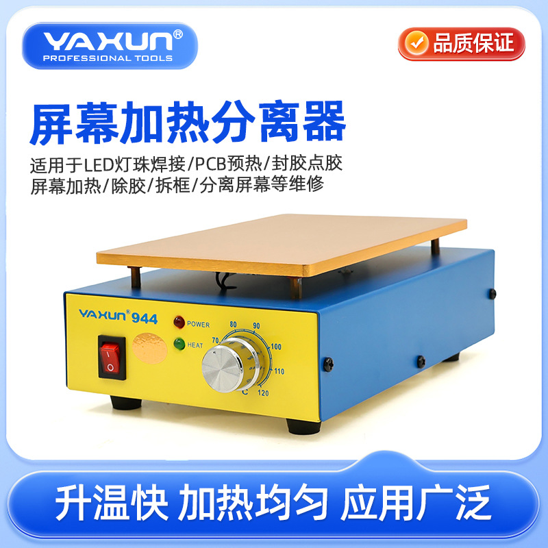 YAXUN屏幕加热分离器使用拆屏拆框除胶加热台工具多功能维修拆机