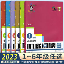 俞老师教阅读 小学语文新课标阶梯阅读培优训练 一二三四五六年级