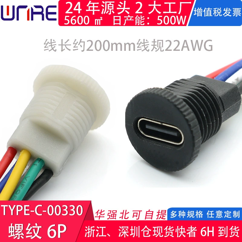 Round thread Type-C mother seat injection molding 6P terminal LED light USB interface fast intelligent charging cable
