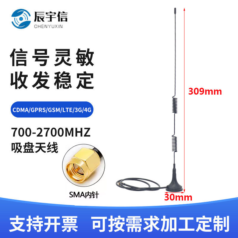 GPRS/GSM/3G/4G全频吸盘天线全向高增益天线户外充电桩4G天线SMA