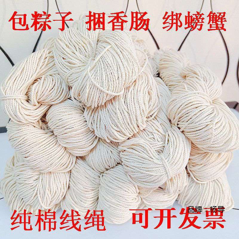包粽线的粽线1mm棉绳香肠腊肉腊子绳粗细捆绑线施工线全棉线肠子