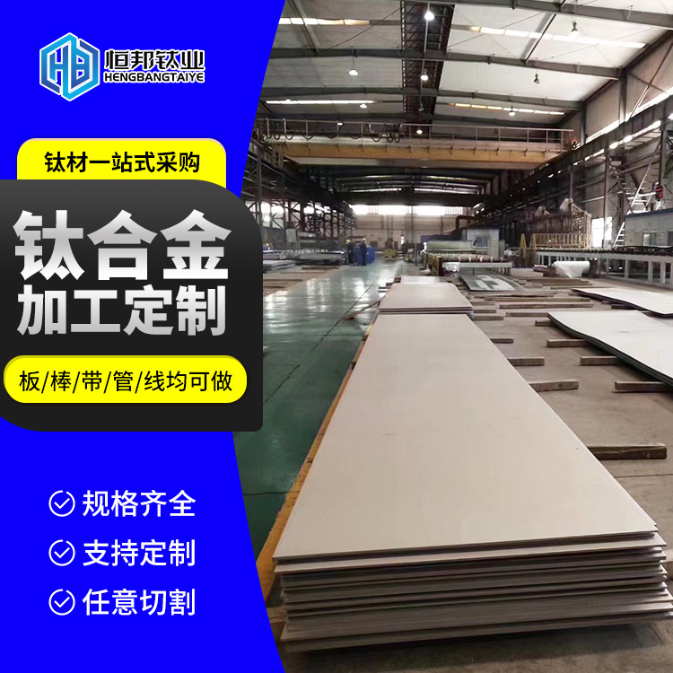 现货零切钛合金板TI-6AL-4V钛板GR5合金板医用航空用工业用钛板