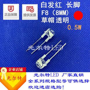 ֱ��8MM��ñ͸���װl�t0.5W�����l����O�� LED���F8��ñ�t��