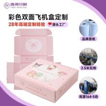 洛丽塔高端包装飞机盒定制彩盒定制双面印刷包装可加LOGO源头工厂