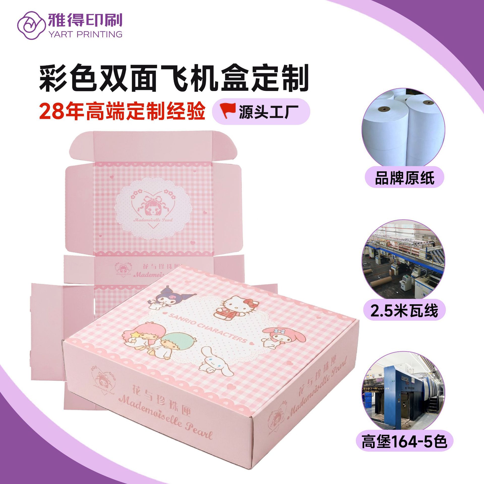 洛丽塔高端包装飞机盒定制彩盒定制双面印刷包装可加LOGO源头工厂