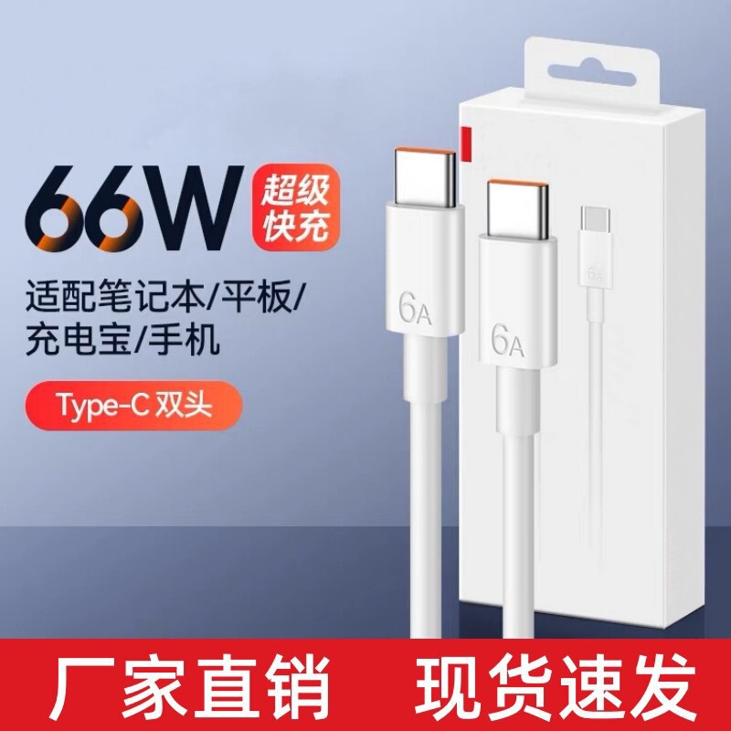 Suitable for Huawei laptop charging cable, dual C6A super fast charging cable, Honor 66/100/120W data cable Suitable for Huawei laptop charging cable, dual C6A super fast charging cable, Honor 66/100/120W data cable