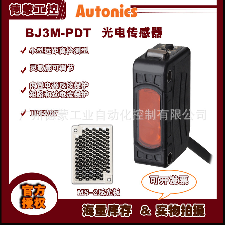 奥托尼克斯Autonics远距离小型光电传感器BJ3M-PDT-P红外线