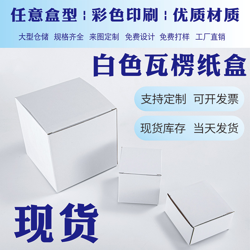 三层白色瓦楞盒五金玻璃制品方形空白纸盒可加工印刷彩盒可定制