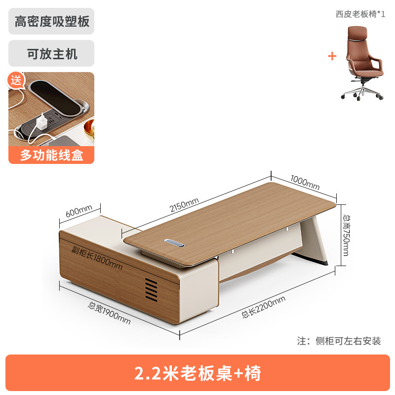 [지능형 와이어 박스] 2.2 m 보스 테이블 보스 의자