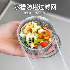 厨房水槽过滤网下水道洗菜洗碗水池沥水网一次性地漏垃圾防堵网兜