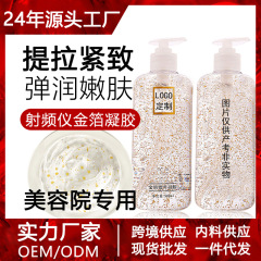 美容室金箔ジェル導電性高周波器具導入リフティングと引き締め顔金箔ジェル美容器具専用
