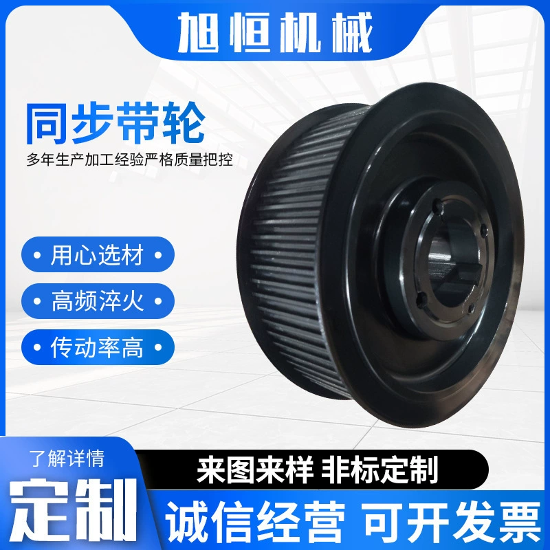 Промышленный синхронный шкив Стальной шкив 45 Алюминиевый сплав H-образный стальной синхронный шкив трансмиссионный шкив из нержавеющей стали