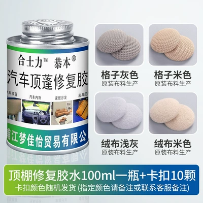 Car No Disassembly Needed, Car interior film - one-bottle-of-tin-can-ceiling-glue-10-ceiling-repair-buckles-color-remarks-with-tools