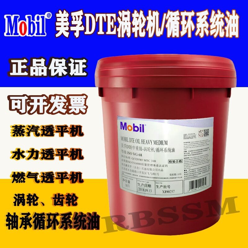 美孚涡轮机油dte轻级32中级46中重级68汽轮机油专用循环系统油