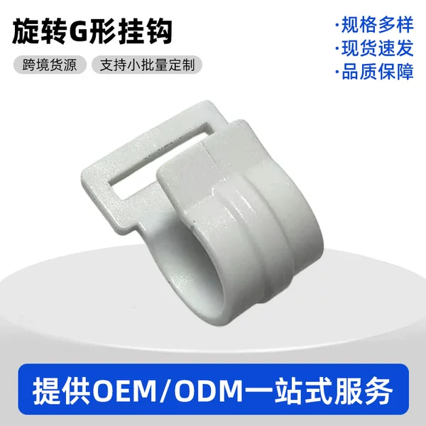 Outdoor tent swivel G-shaped bracket hook, POM canopy tube ball hook, camping tent plastic accessories