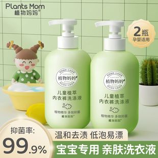 Underwear Laundry Detergent, Special for Kidsren's Underwear, Removes Yellow Stains, Removes Stains, Inhibits Bacteria, Cleanses Infants, Young Kidsren and Pregnant Women