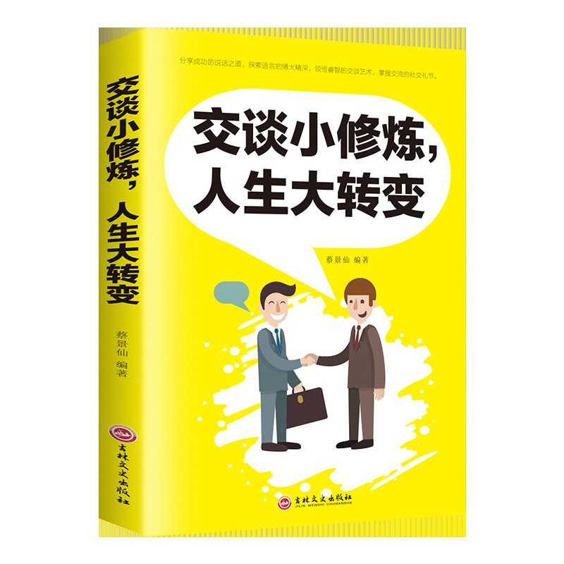 작은 대화의 수행, 인생의 큰 변화