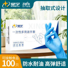 【星宇正品】蓝色一次性丁腈手套9英寸加厚耐用防水防油耐弱酸碱