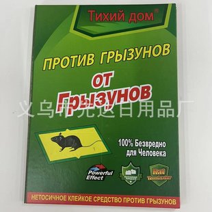 Russian Hot-Selling Sticky Mouse Board Sticky Mouse Glue Mouse Sticker Mouse Board Mouse Glue Mouse Sticky Mouse Killer Factory Direct Sale