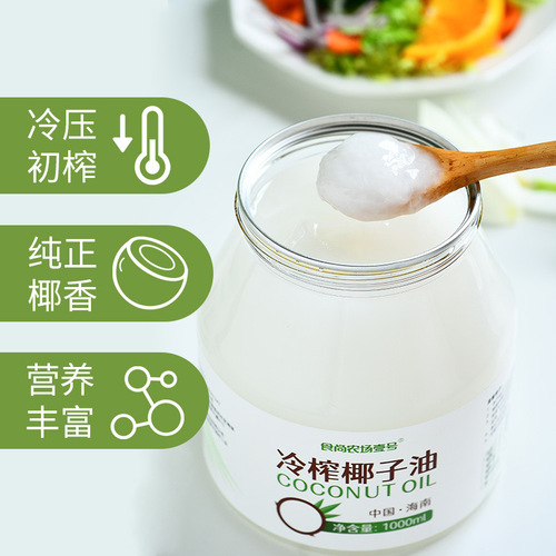 Coconut Oil Cooking Oil 1000ml Hainan Fresh Cold Pressed Natural Hair Care Skin Cleanser Pure MCT Ketogenic Fitness