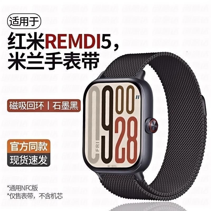 华兴红米手表5表带米兰磁吸腕带Redmiwatch5金属腕带手表替换表带|undefined