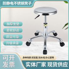 防静电凳子不锈钢升降圆凳子实验室无尘车间用升降旋转工作凳批发