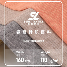 涤棉超薄坑条天丝面料 春夏110G轻盈透气防晒衫披肩头巾针织面料