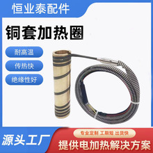 铜套加热器全封闭热流道加热器铜套注塑机发热圈耐高温加热圈