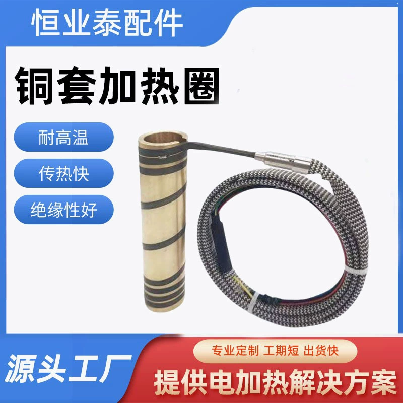 Прямые поставки с завода: полностью закрытый нагреватель для термопатрубков, медная втулка, нагревательный элемент для литьевых машин, высокотемпературный нагреватель