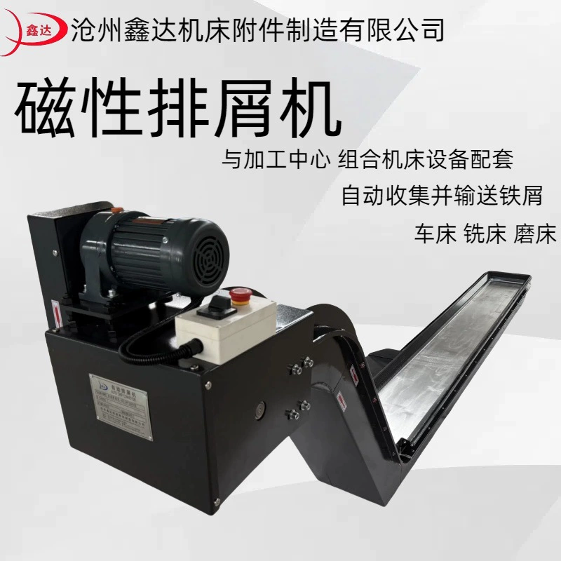 Магнитный конвейер для обработки на станках обрабатывающего центра, централизованный магнитный конвейер для стружки, магнитный конвейер для стружки на токарных станках