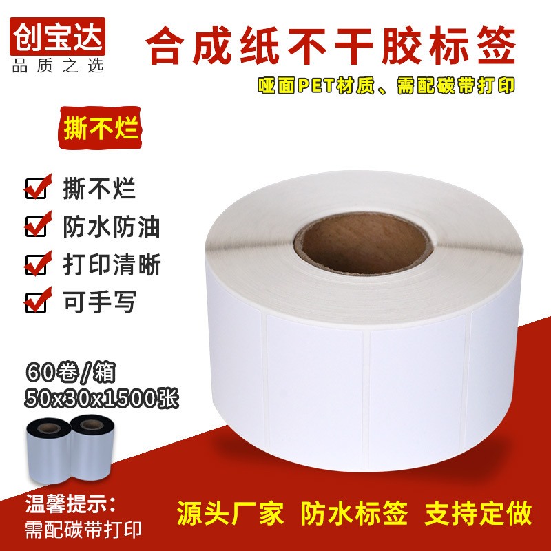 �ϳ�ֽ��ǩ50x30x1500�� ̼����ӡ���ɽ���ǩ FBA��ǩ ��ˮ�͸���