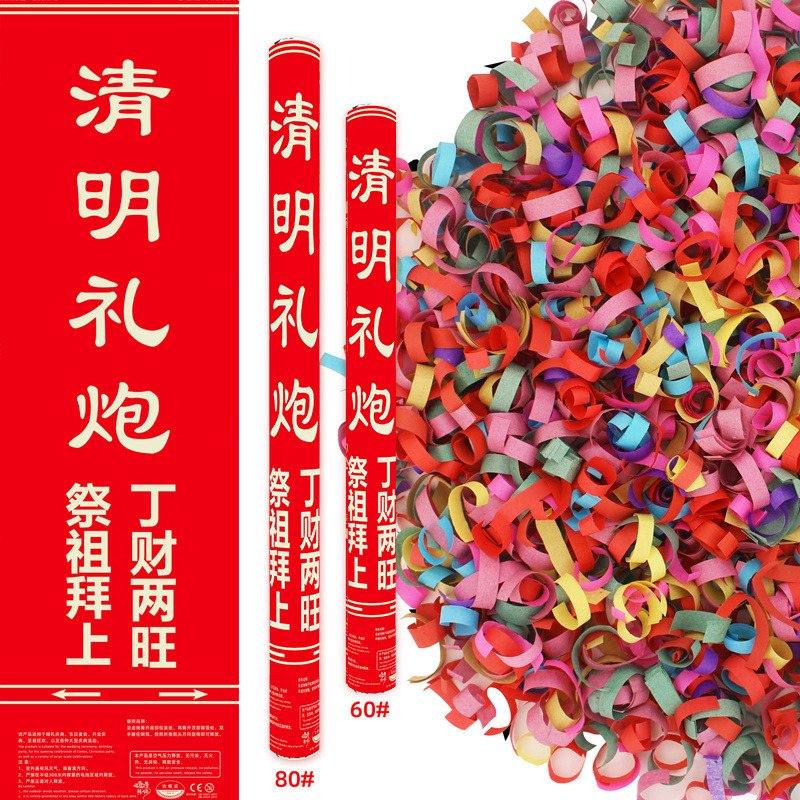 金聪清明礼炮SKV