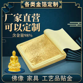 加工金箔仿金箔铜箔定制装饰金箔纸美甲工程金银箔纸手工烫金