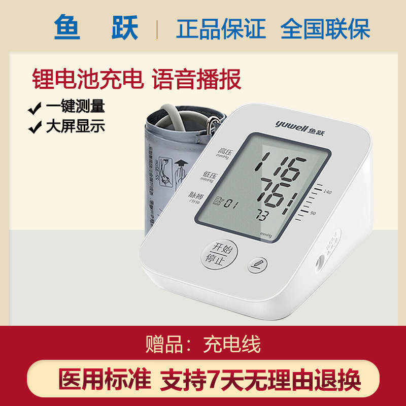 Yuyue sphygmomanometer YE660AR charging voice broadcast electronic pressure gauge upper arm blood pressure measuring instrument household Yuyue sphygmomanometer YE660AR charging voice broadcast electronic pressure gauge upper arm blood pressure measuring instrument household