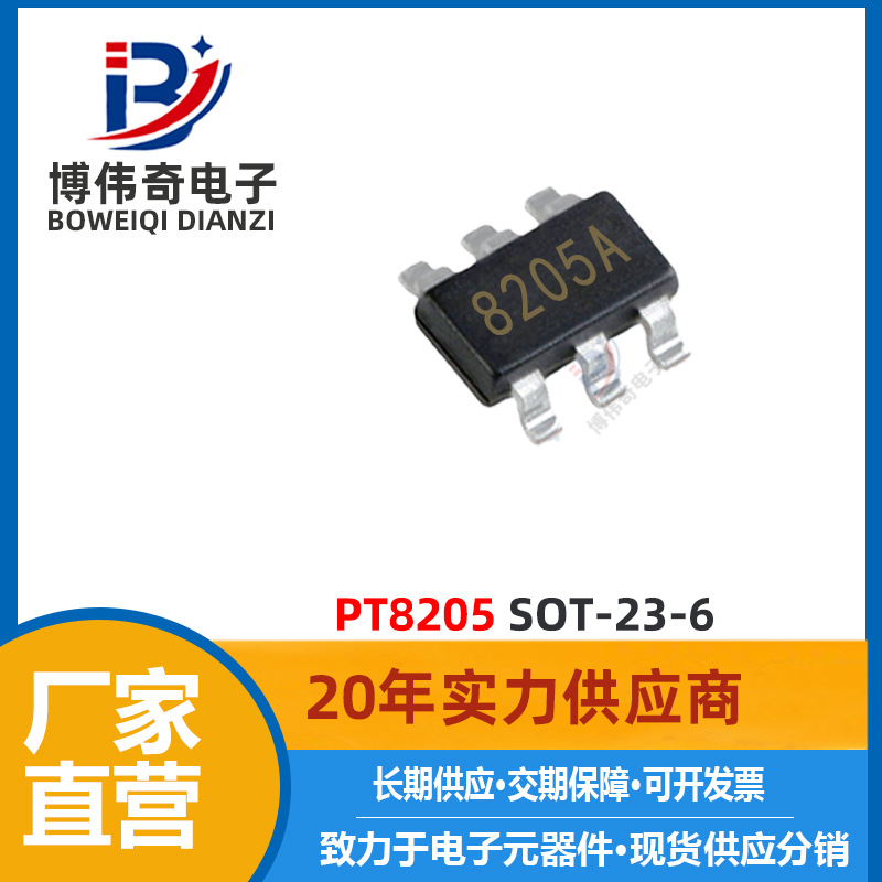 PT8205 双N沟道（共漏） SOT-23-6贴片 20V 6A MOS管 丝印 8205