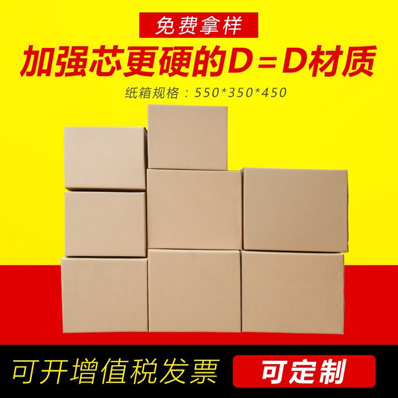 纸箱包装箱电商用包装箱