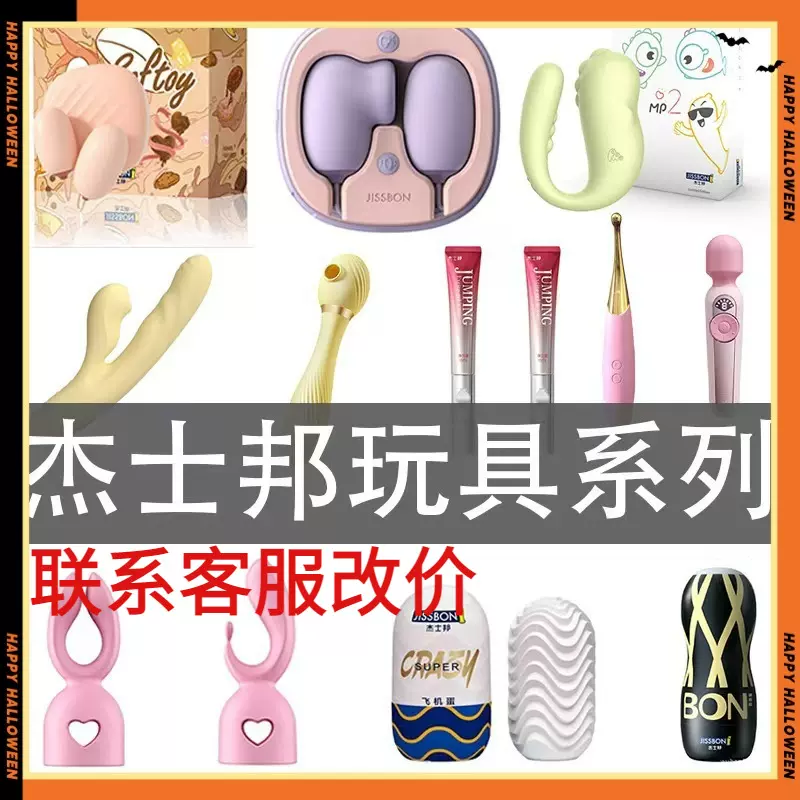 杰士邦飞机杯跳蛋震动棒跳蛋异地遥控G点锁精环点潮笔情趣批发代