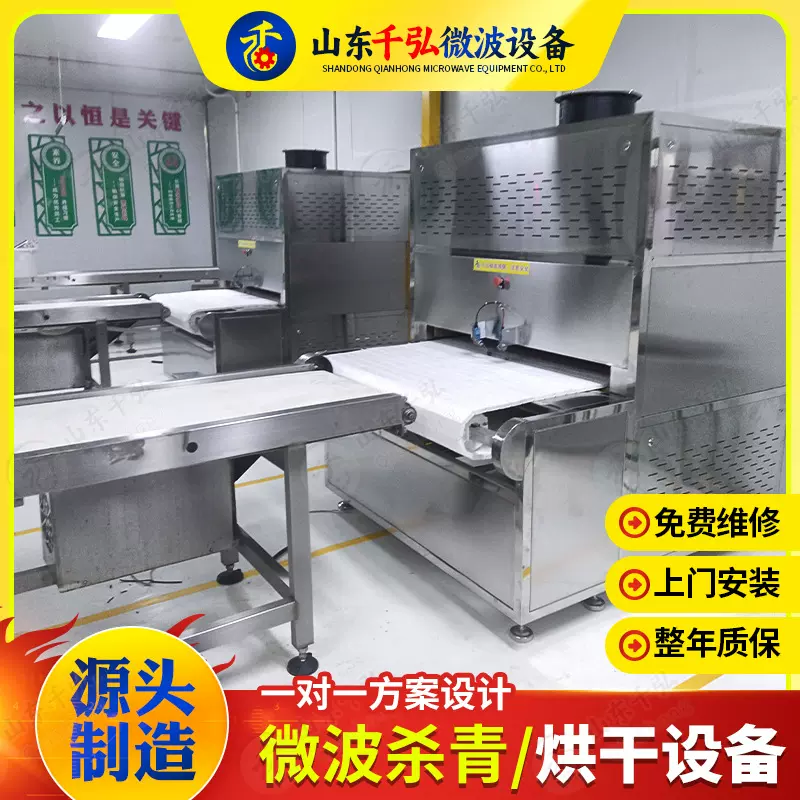 工厂生产隧道式盒饭加热设备五谷杂粮茶叶杀青机微波干燥杀菌设备