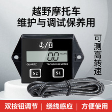 厂家直供转速表 摩托车转速计时器累时器 沙滩车摩托艇割草机累时
