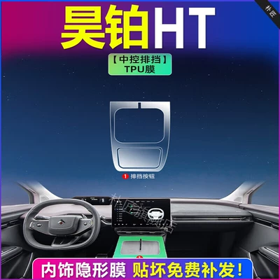 Modified Interior Car Supplies — Car interior film - central-control-storage-tpu