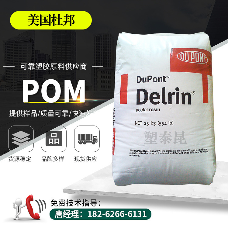 批发POM/美国杜邦100AL注塑级美国杜邦聚甲醛pom颗粒塑胶原料