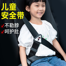 汽车儿童安全带调节固定器防勒脖座椅汽车安全带限位保护套护肩套