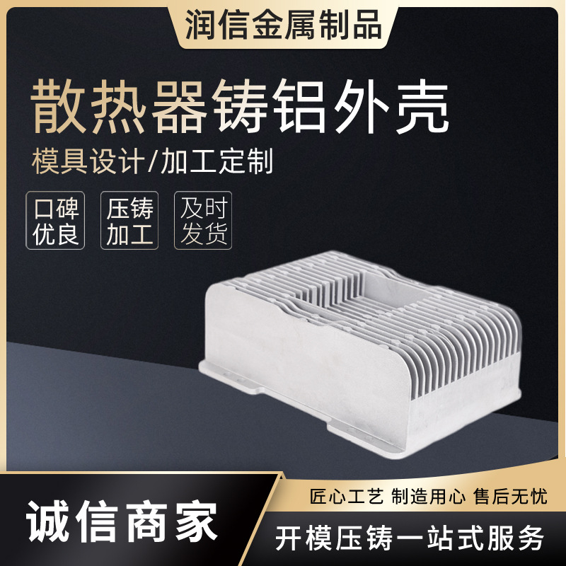 压铸铝件电子散热片压铸充电机系列散热器 电源外壳充电器散热器