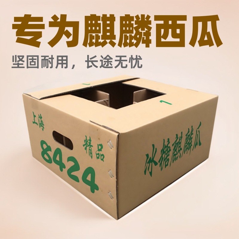 4个装麒麟西瓜纸箱厂批发美都麒麟西瓜纸箱子通版折叠电商包装盒