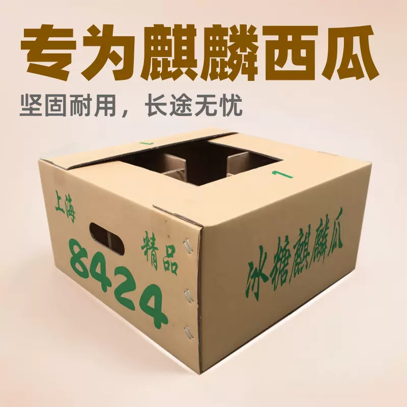 4个装麒麟西瓜纸箱厂批发美都麒麟西瓜纸箱子通版折叠电商包装盒