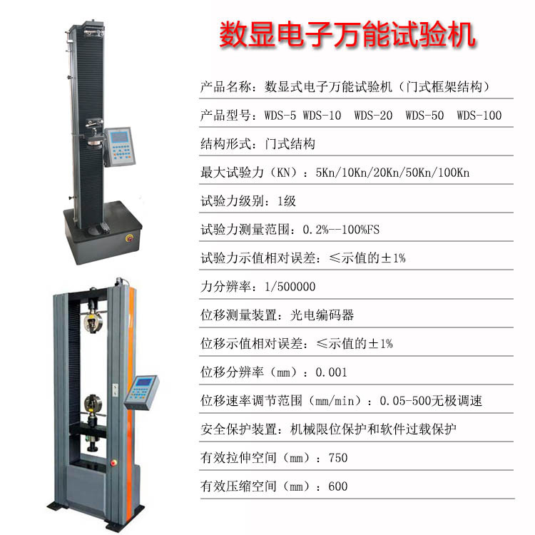 数显万能机图片加参数